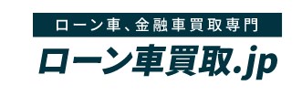 ローン車買取.jp