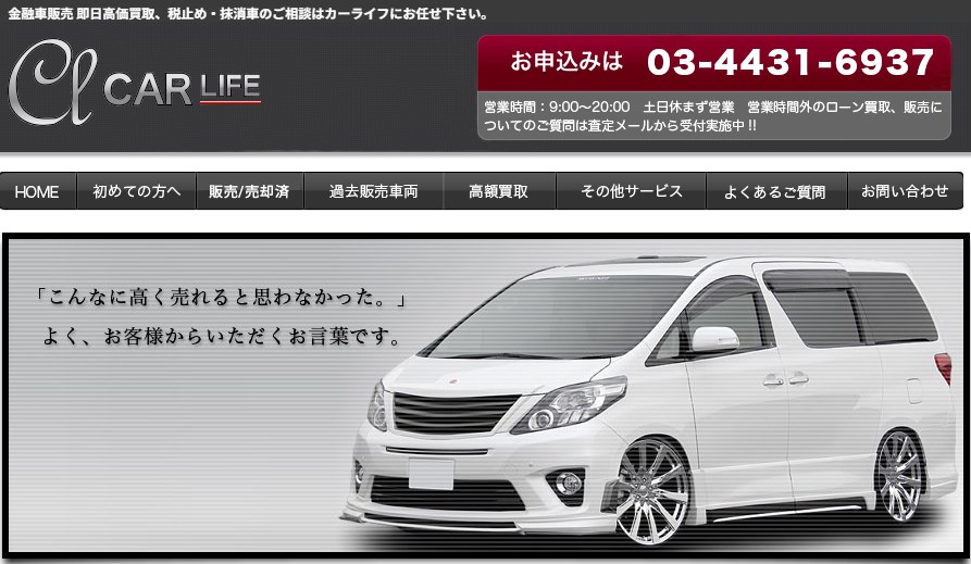 金融車 買取 販売Car Life（カーライフ）